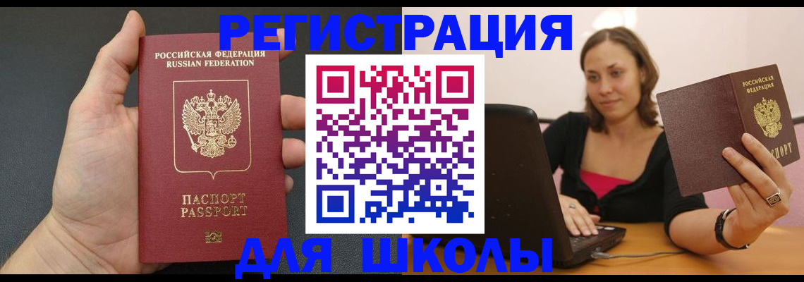 прописка 2025 в Черняховске