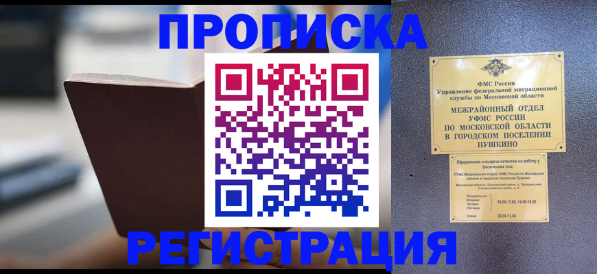 временная регистрация для всех в Черняховске